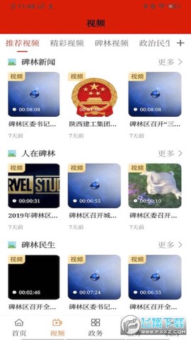 碑林融媒截图1