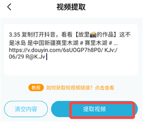 短视频一键搬运[图5]