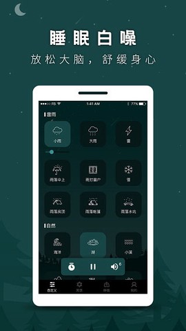睡眠助手截图3