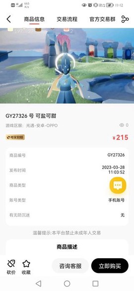 盼之代售纯净版[图8]