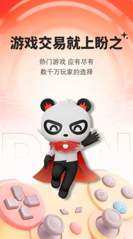 盼之代售纯净版截图1