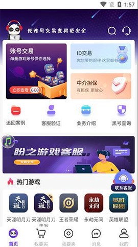 盼之代售纯净版截图3