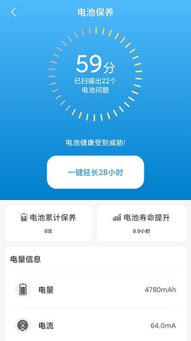 省电有宝截图3