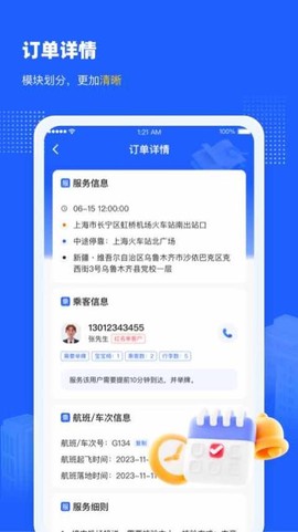盛大司机端截图2