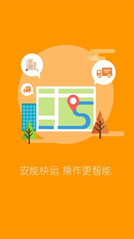 百世安能物流截图1