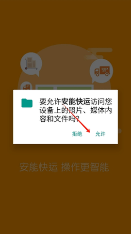 百世安能物流截图2