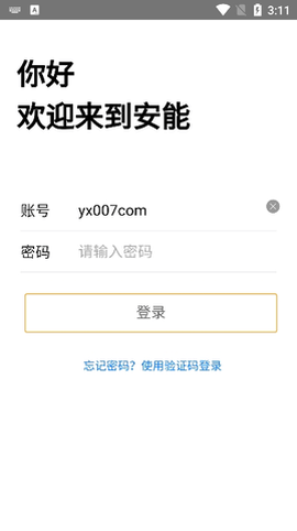百世安能物流截图3