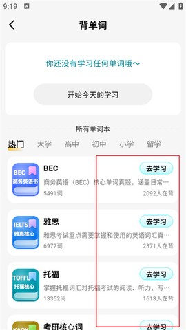疯狂练口语[图6]