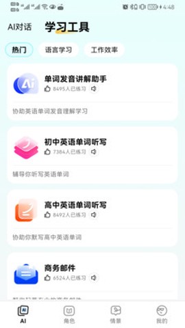 疯狂练口语截图1