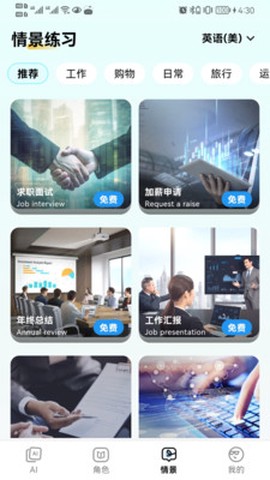 疯狂练口语截图2
