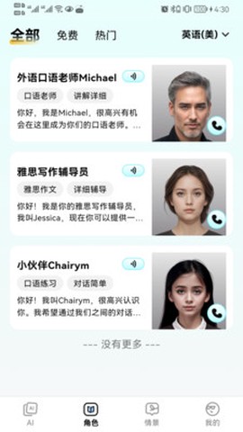 疯狂练口语截图3