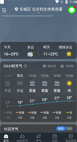番茄天气[图1]