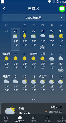 番茄天气[图2]