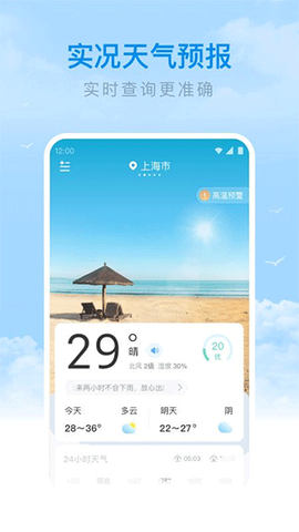 番茄天气截图1
