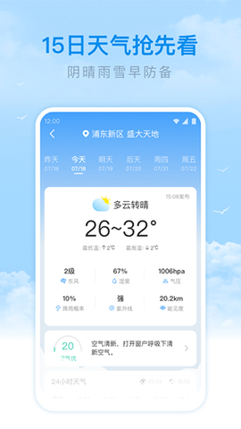 番茄天气截图2