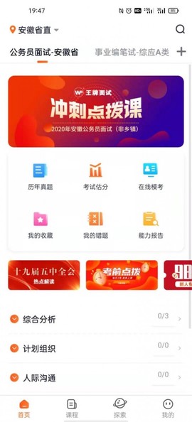 王牌公考截图2