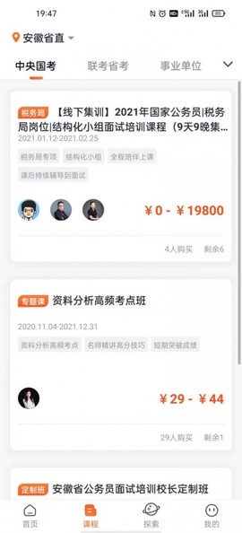 王牌公考截图3