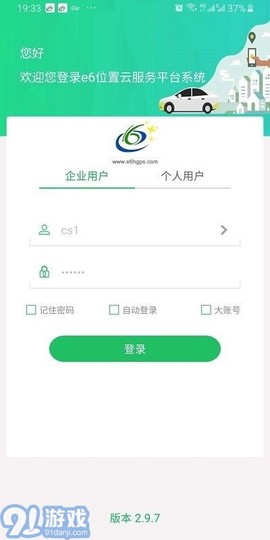 环宇易流截图3