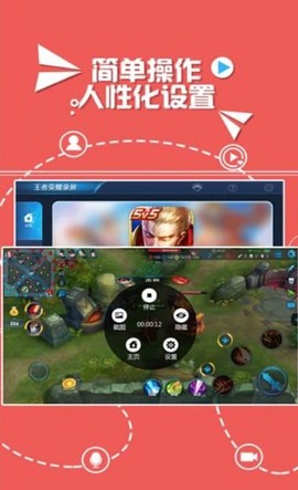 王者荣耀录屏截图1