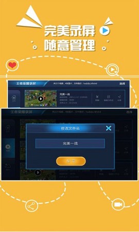 王者荣耀录屏截图3