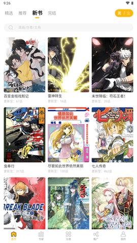 爱趣漫画截图2