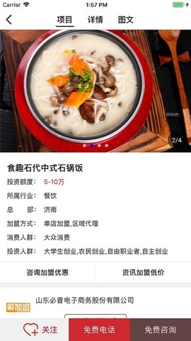 爱加盟截图2
