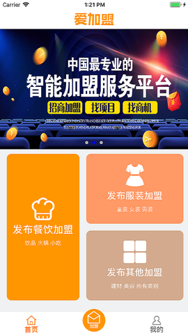 爱加盟截图3