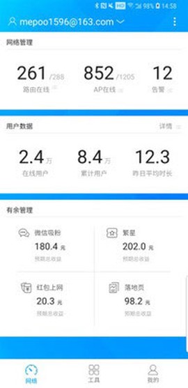 爱快e云[图2]