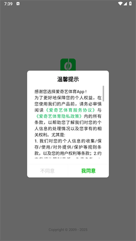 爱奇艺体育截图1