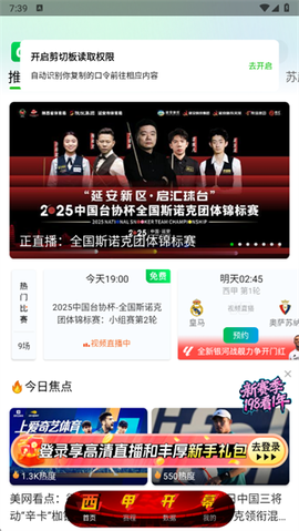 爱奇艺体育截图2