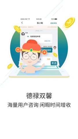 熙心健康医生版截图3