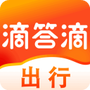 滴答滴出行