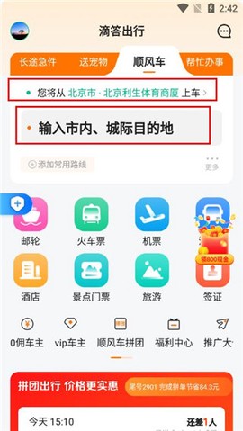 滴答滴出行[图2]