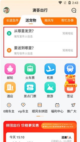 滴答滴出行[图4]