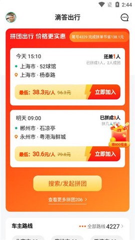 滴答滴出行[图5]