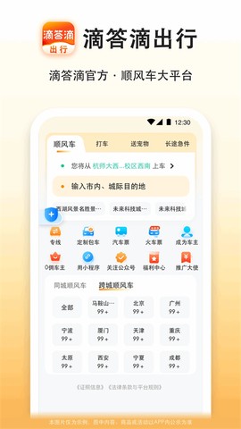 滴答滴出行截图1