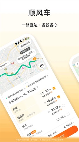 滴答滴出行截图2