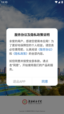 湖南城市学院截图3