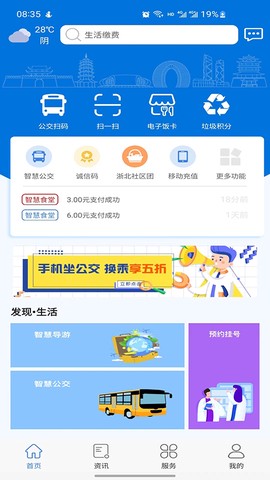 湖州市民通截图3