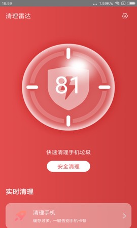 清理雷达截图2