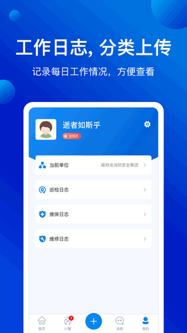 消安保截图3