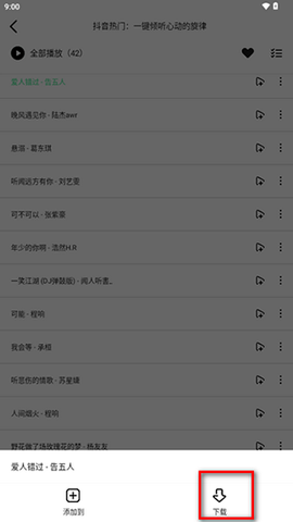 海心音乐截图3
