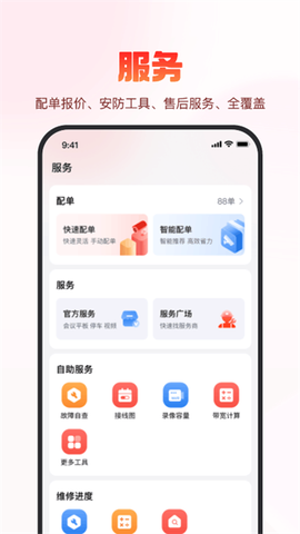 海康云商截图1