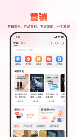 海康云商截图2