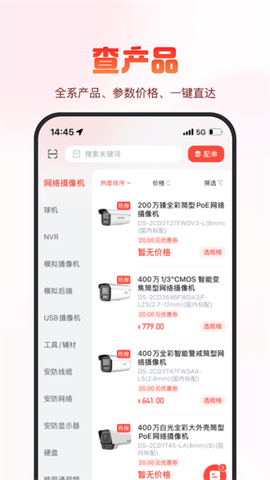 海康云商截图3
