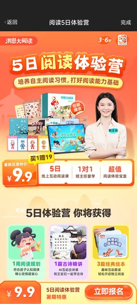 洪恩大阅读截图1