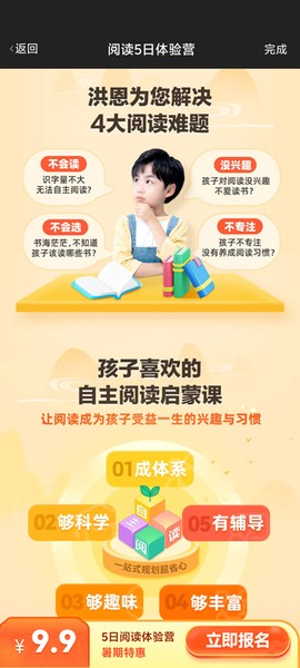 洪恩大阅读截图2