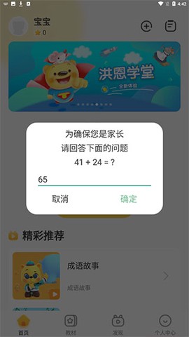 洪恩学堂[图2]