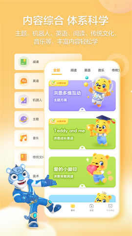 洪恩学堂截图2