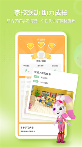 洪恩学堂截图3